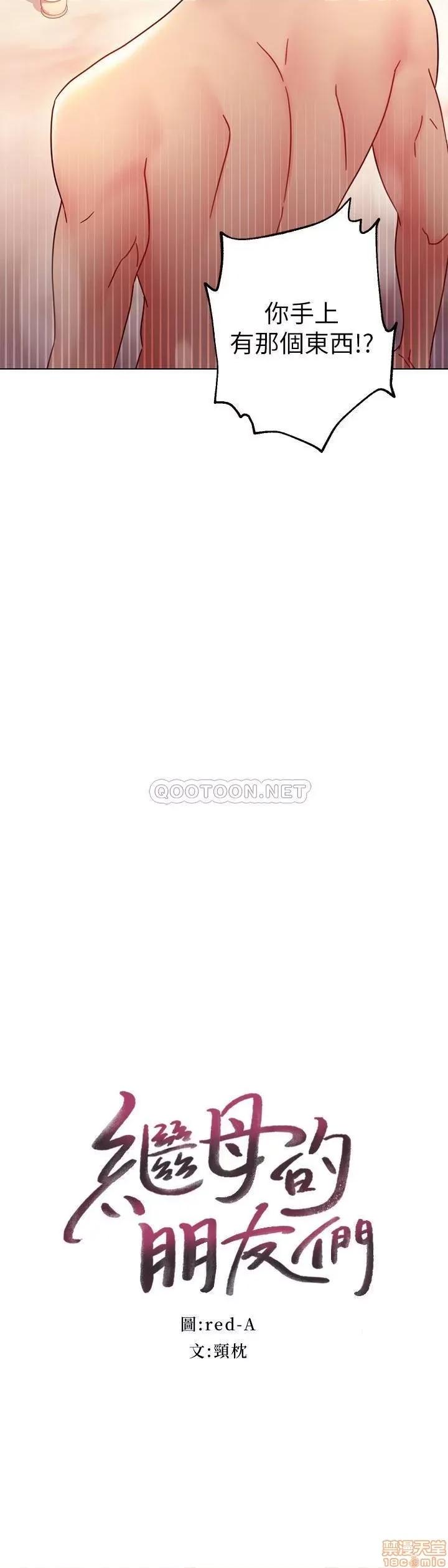 继母的朋友们 继母的朋友们 51 第2页