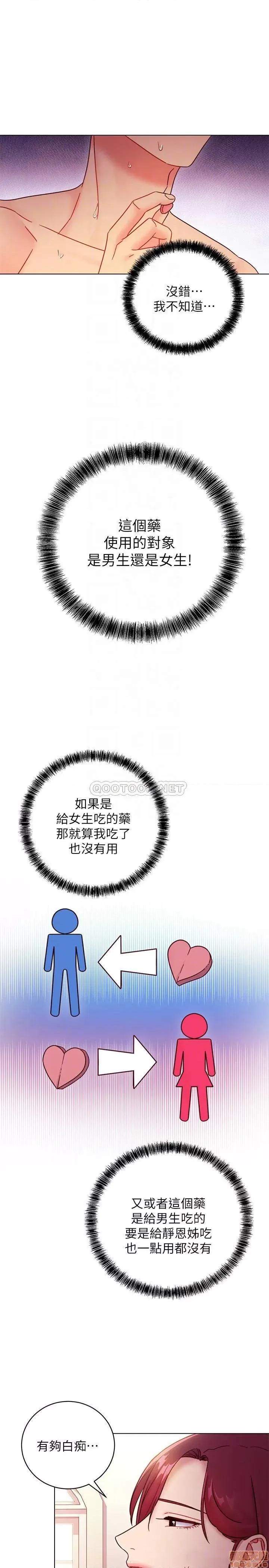 继母的朋友们 继母的朋友们 51 第6页