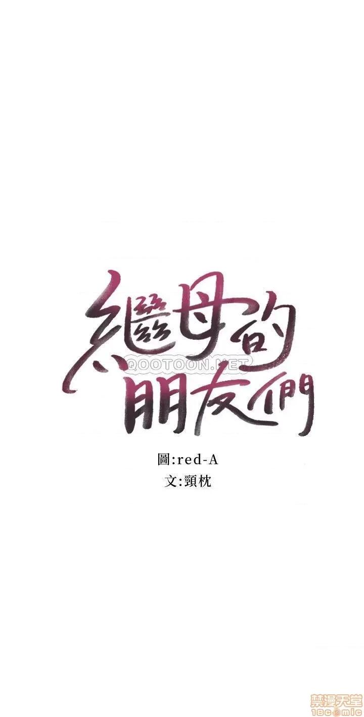 继母的朋友们 继母的朋友们 52 第2页