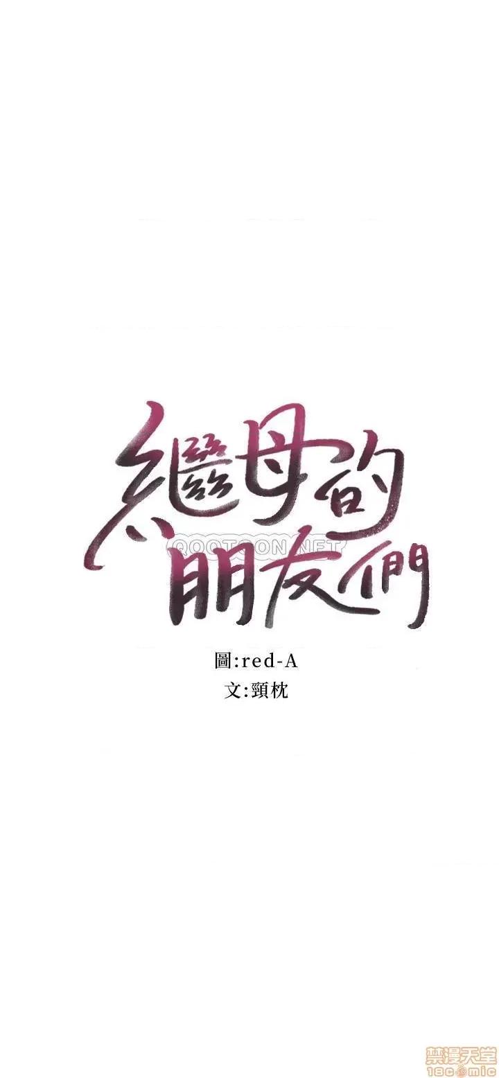 继母的朋友们 继母的朋友们 53 第2页