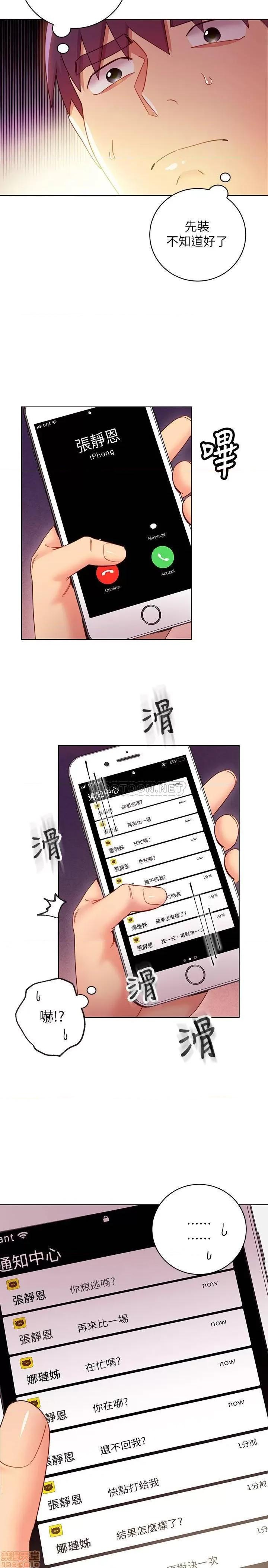 继母的朋友们 继母的朋友们 54 第21页