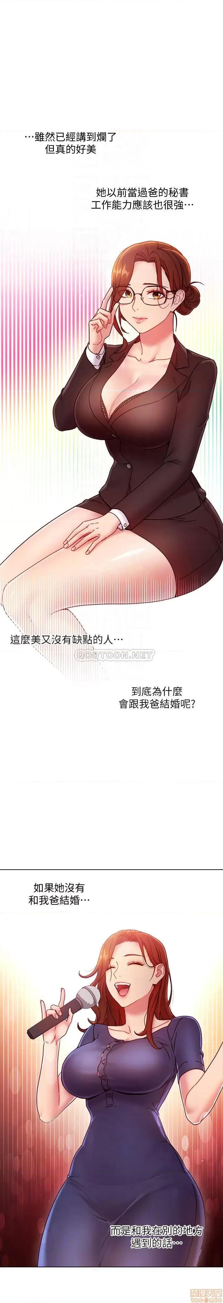 继母的朋友们 继母的朋友们 55 第13页