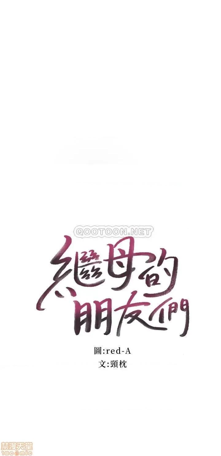 继母的朋友们 继母的朋友们 56 第2页