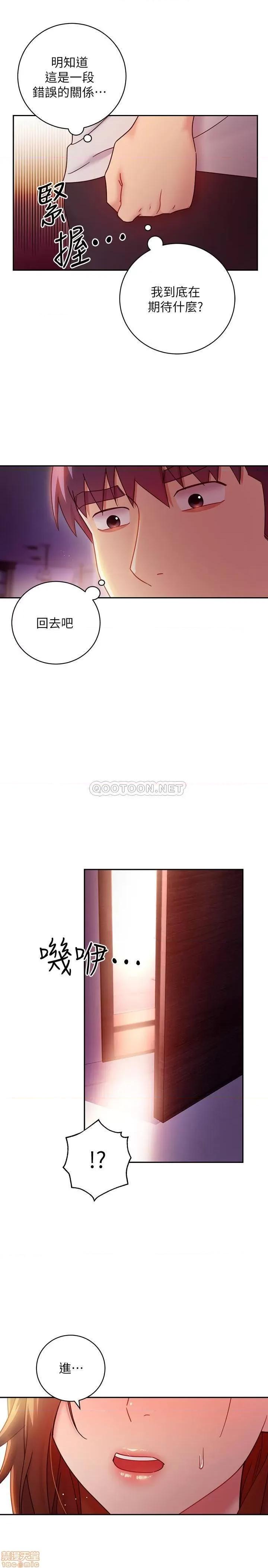 继母的朋友们 继母的朋友们 56 第37页