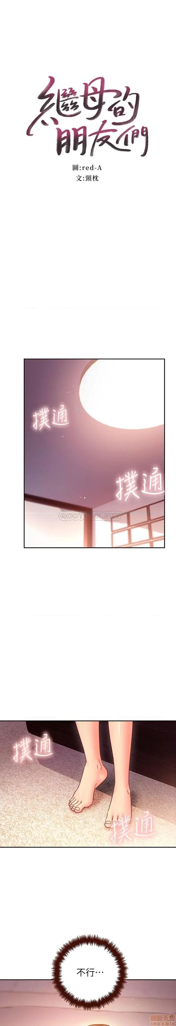 继母的朋友们 继母的朋友们 57 第3页