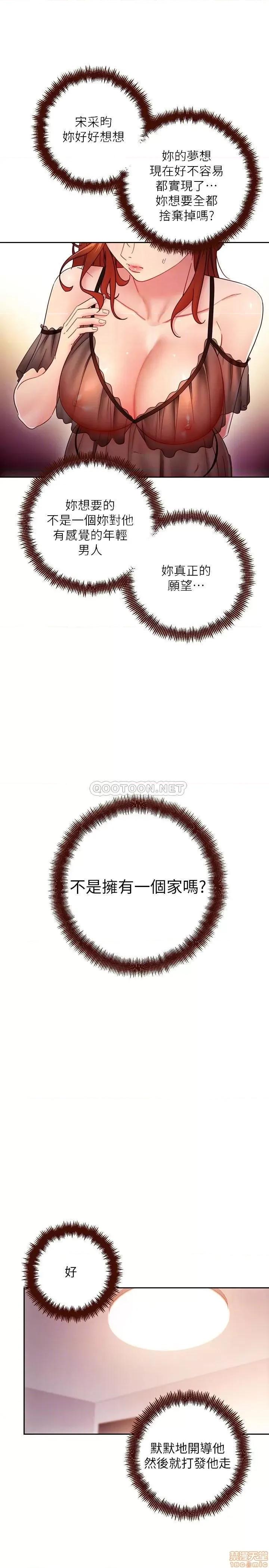 继母的朋友们 继母的朋友们 57 第6页