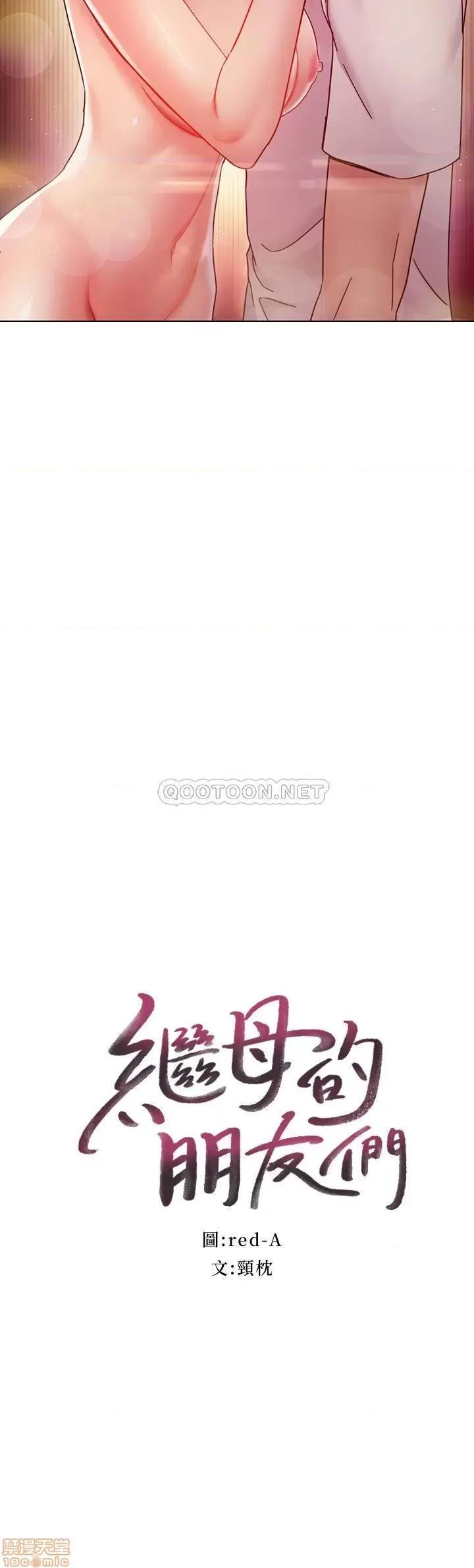 继母的朋友们 继母的朋友们 58 第2页
