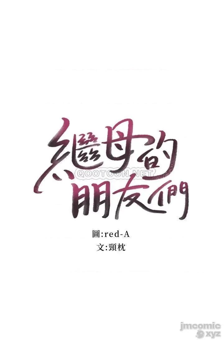 继母的朋友们 继母的朋友们 59 第2页