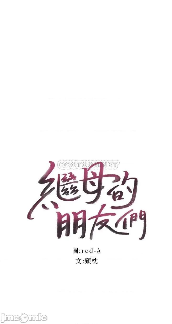 继母的朋友们 继母的朋友们 60 第2页