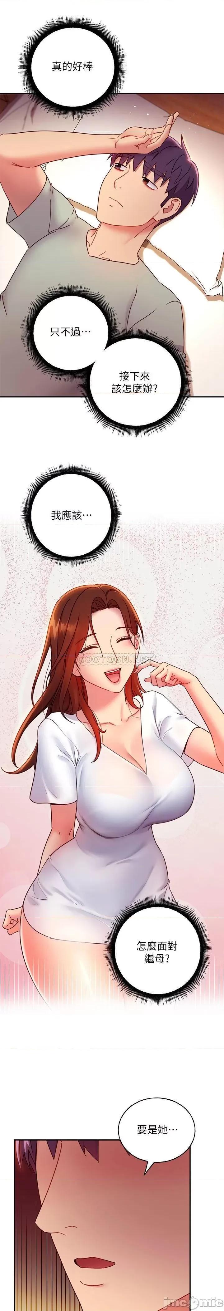 继母的朋友们 继母的朋友们 61 第20页