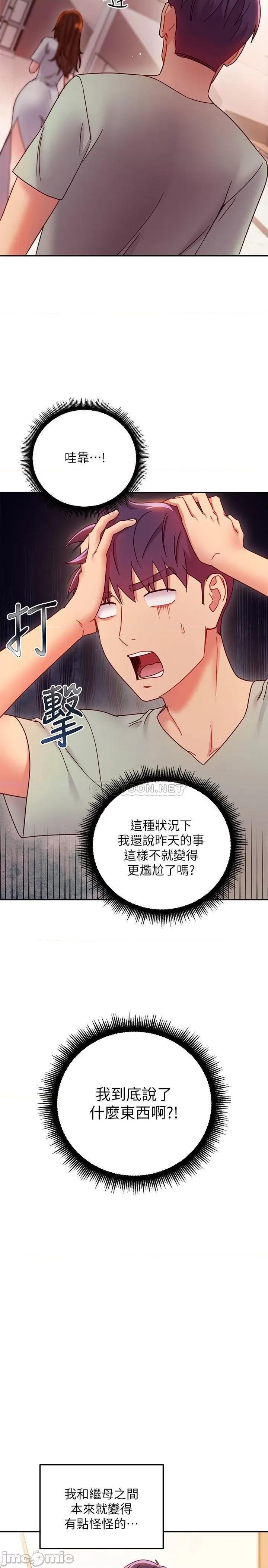 继母的朋友们 继母的朋友们 61 第26页