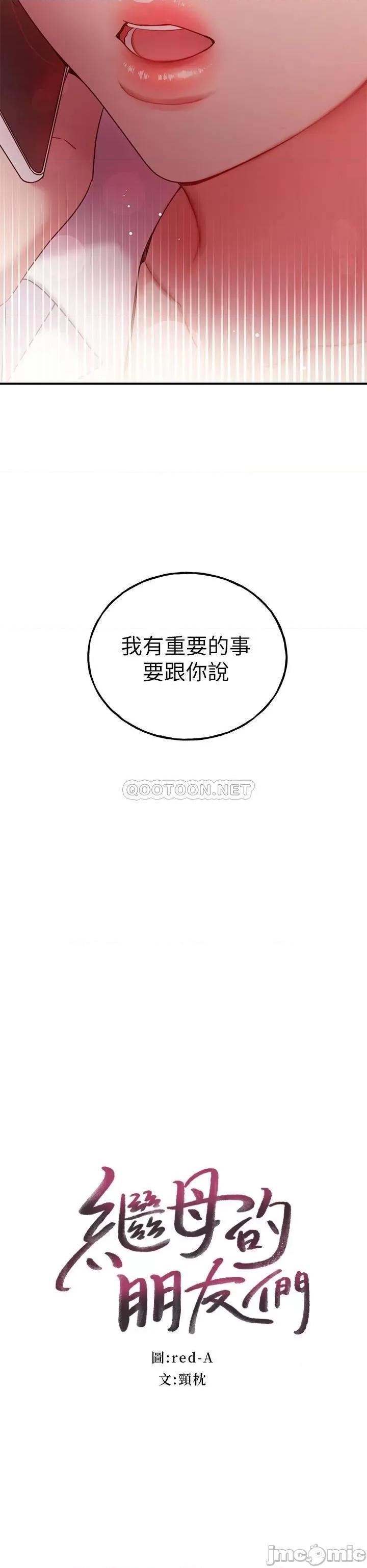继母的朋友们 继母的朋友们62 第2页