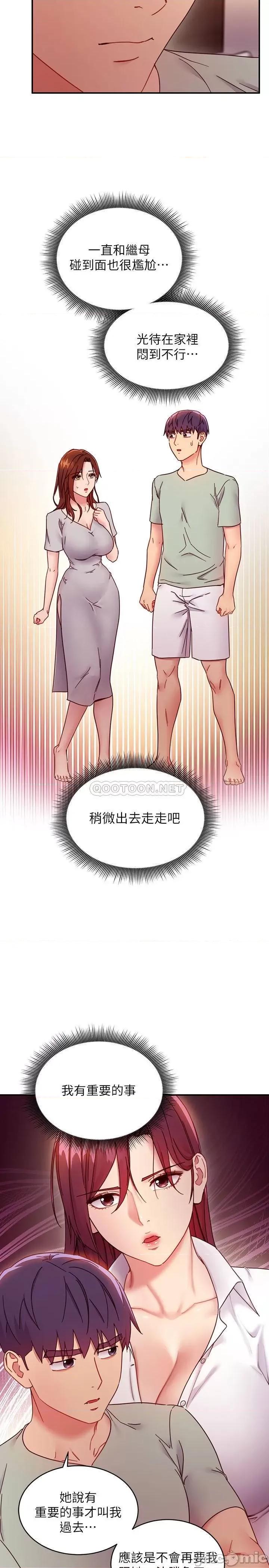 继母的朋友们 继母的朋友们62 第5页
