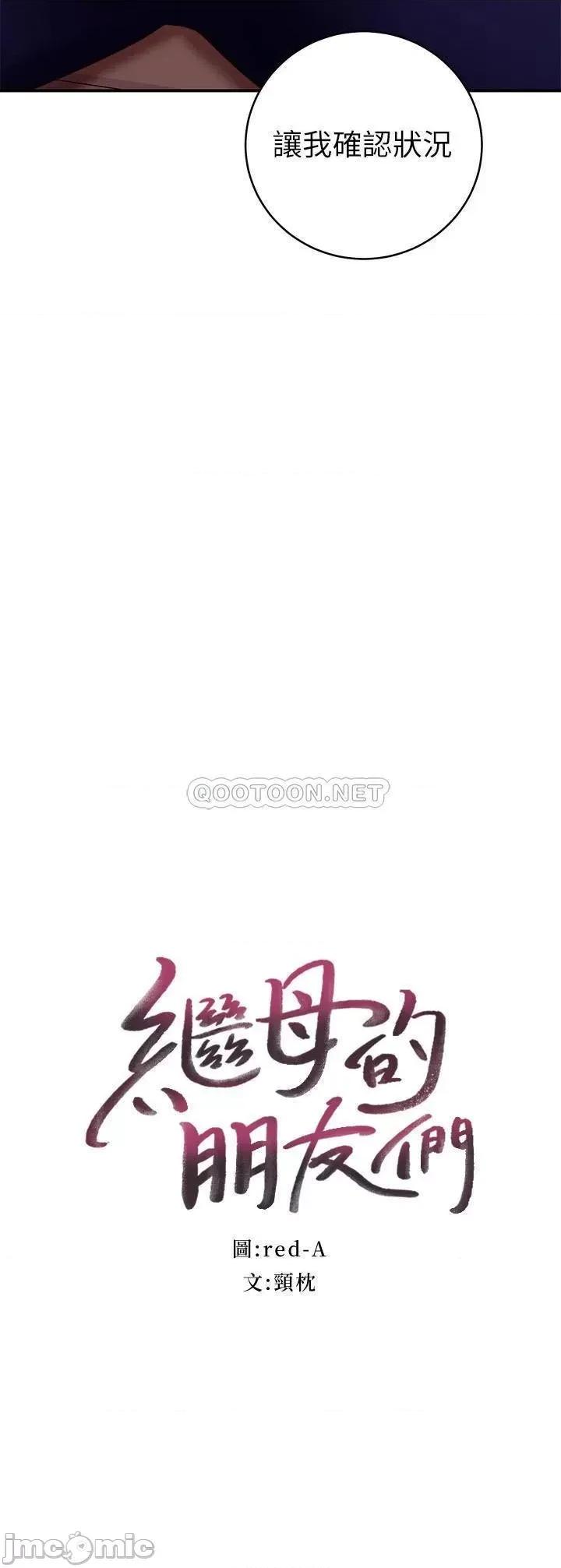 继母的朋友们 继母的朋友们 63 第3页
