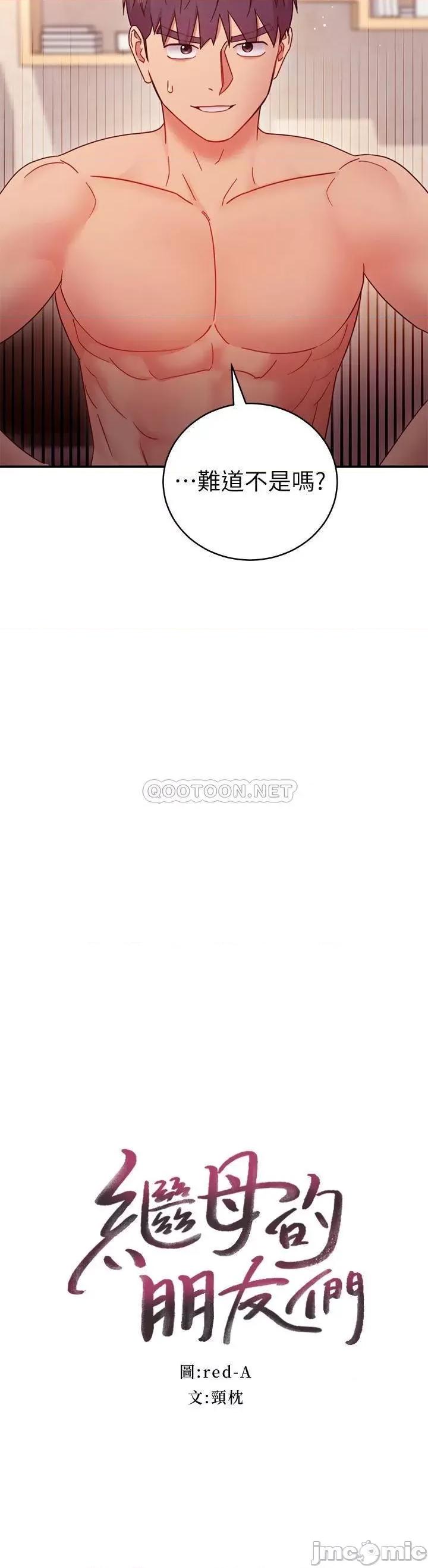 继母的朋友们 继母的朋友们 64 赌上女王的自尊一决胜负 第2页