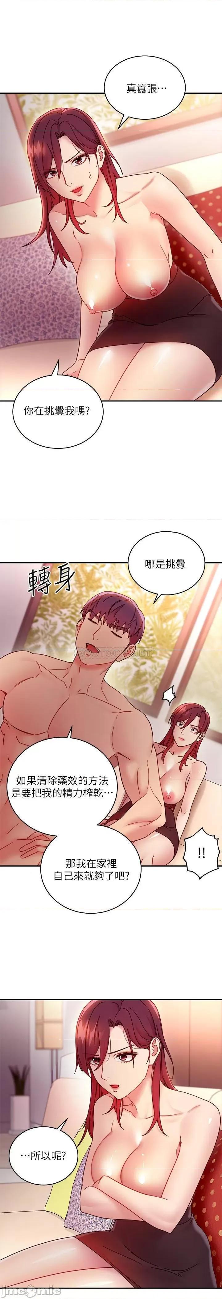 继母的朋友们 继母的朋友们 64 赌上女王的自尊一决胜负 第3页