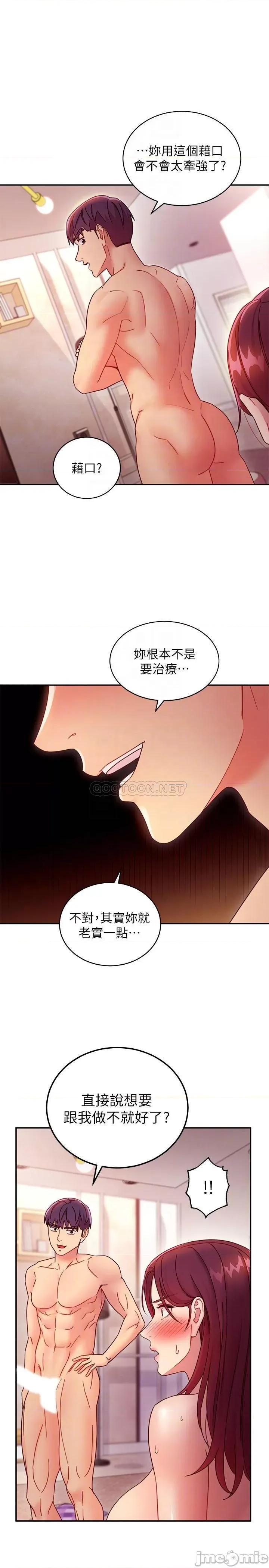继母的朋友们 继母的朋友们 64 赌上女王的自尊一决胜负 第4页