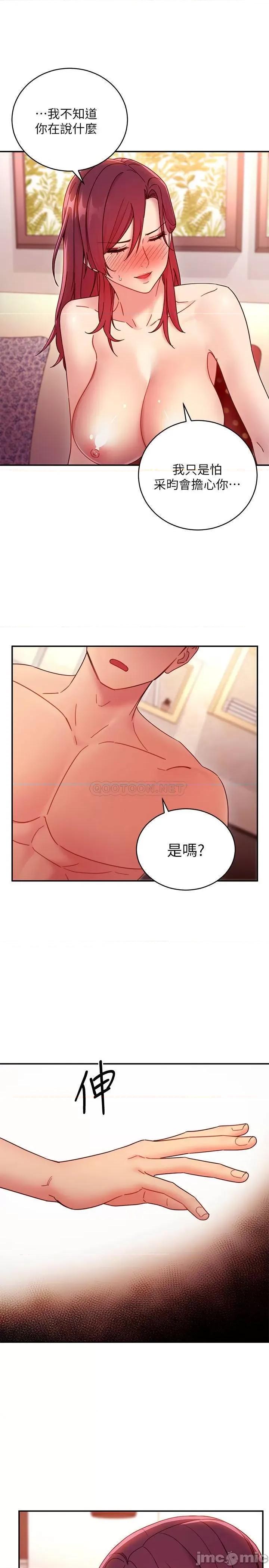 继母的朋友们 继母的朋友们 64 赌上女王的自尊一决胜负 第5页