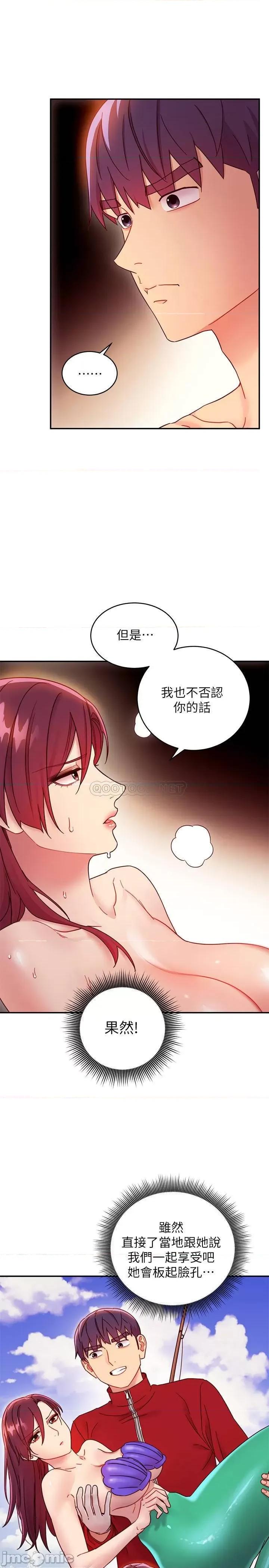 继母的朋友们 继母的朋友们 64 赌上女王的自尊一决胜负 第17页