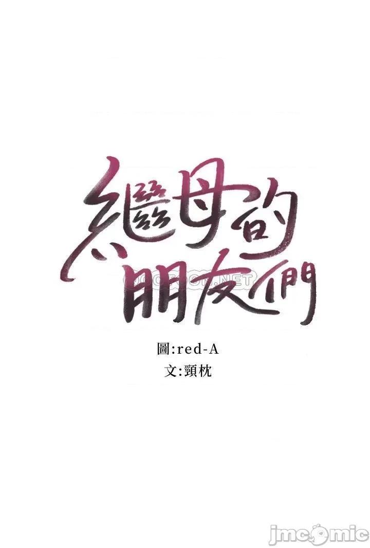 继母的朋友们 继母的朋友们 66 第2页