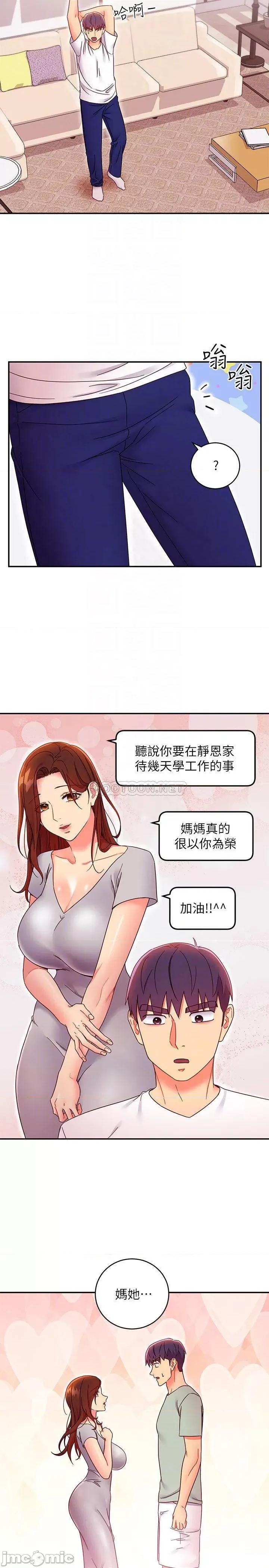继母的朋友们 继母的朋友们 66 第8页