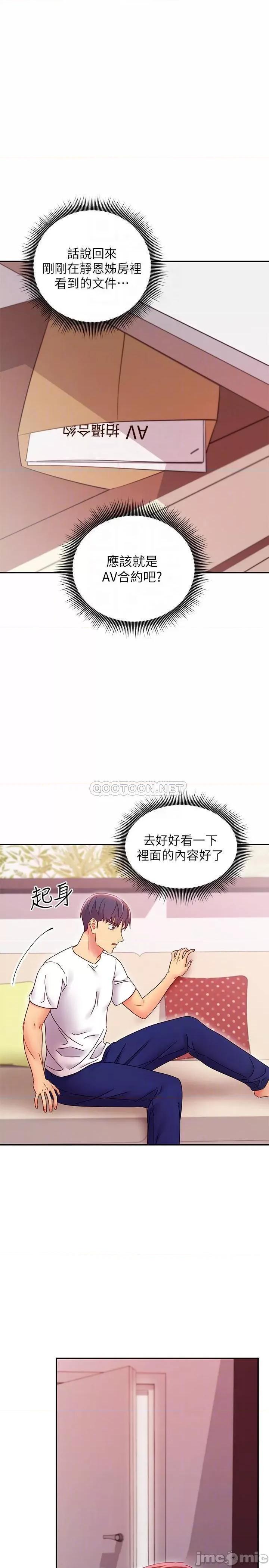 继母的朋友们 继母的朋友们 67 第4页