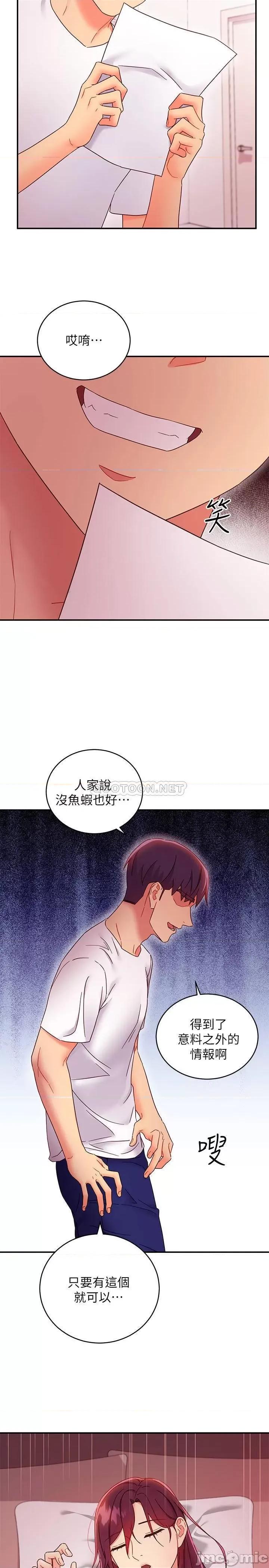 继母的朋友们 继母的朋友们 67 第9页