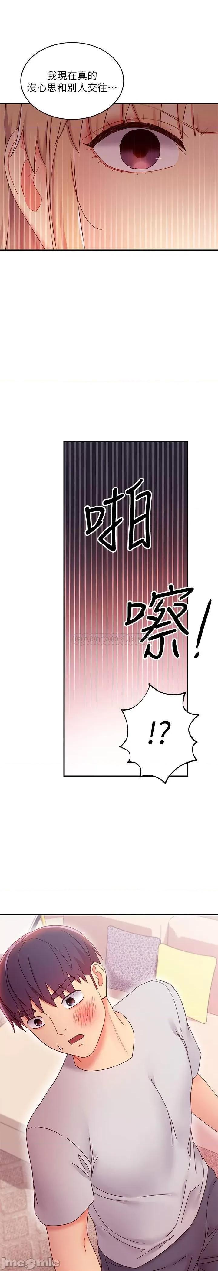 继母的朋友们 继母的朋友们 67 第26页