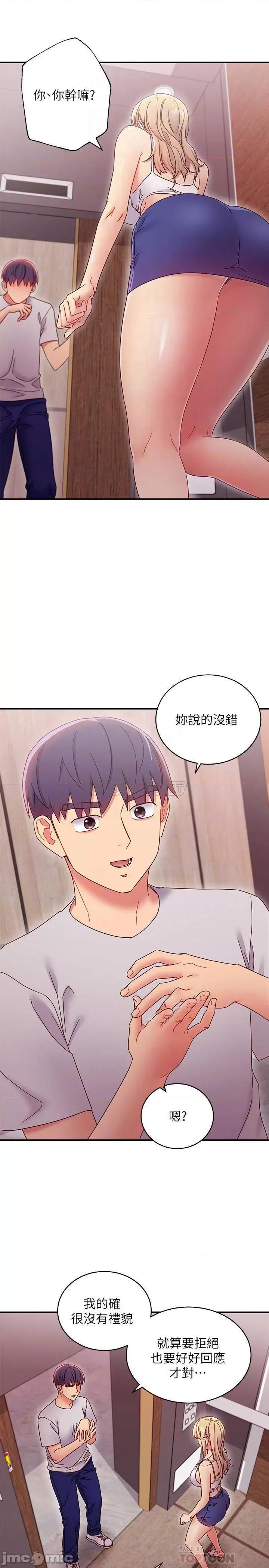 继母的朋友们 继母的朋友们 68 第12页