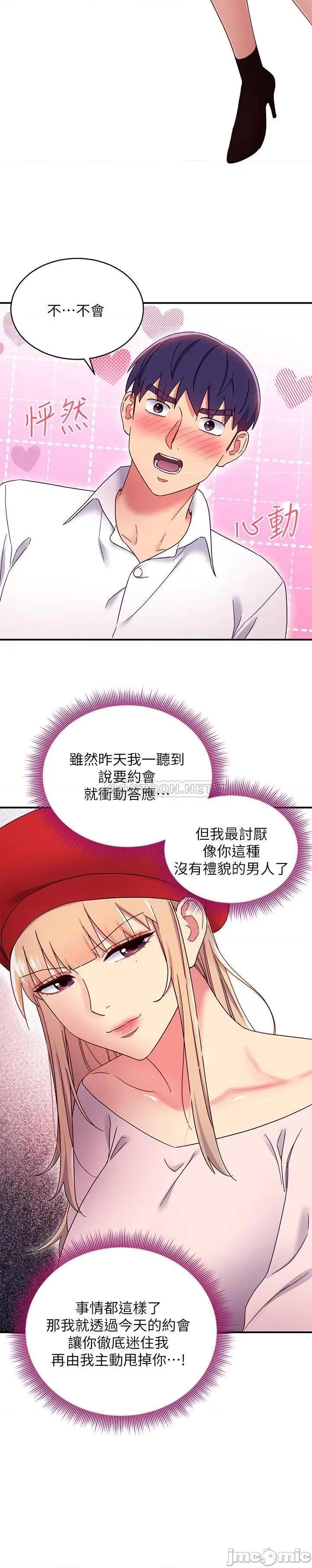 继母的朋友们 继母的朋友们 68 第19页