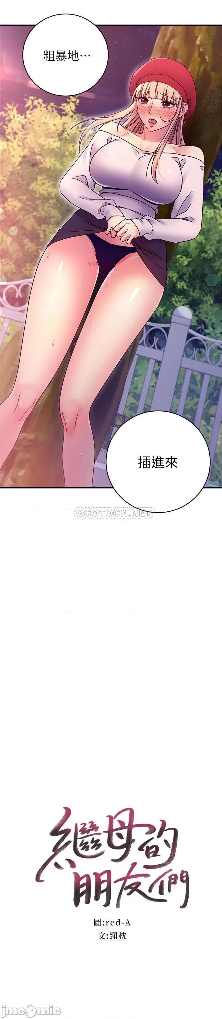 继母的朋友们 继母的朋友们 70 第2页