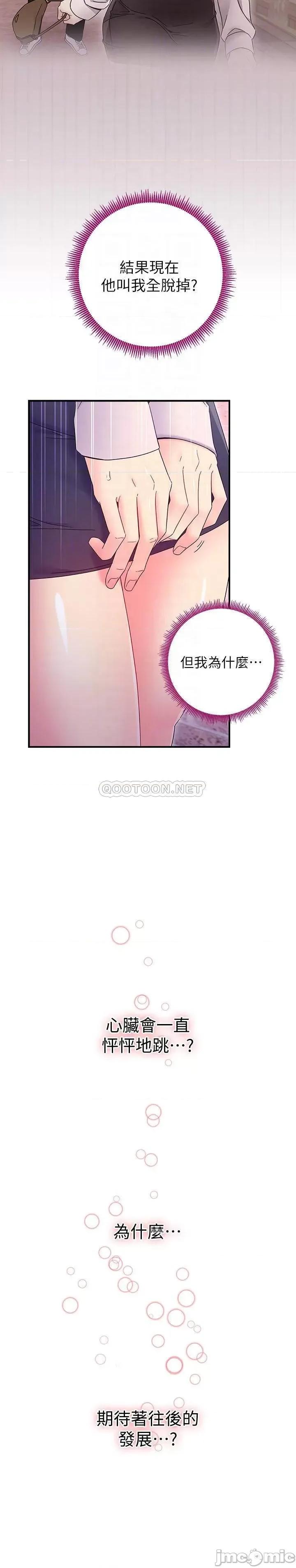 继母的朋友们 继母的朋友们 70 第16页