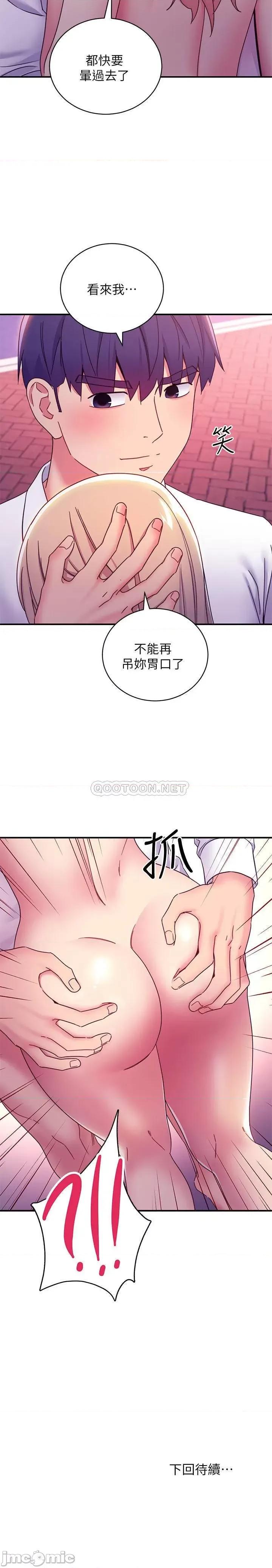 继母的朋友们 继母的朋友们 70 第26页
