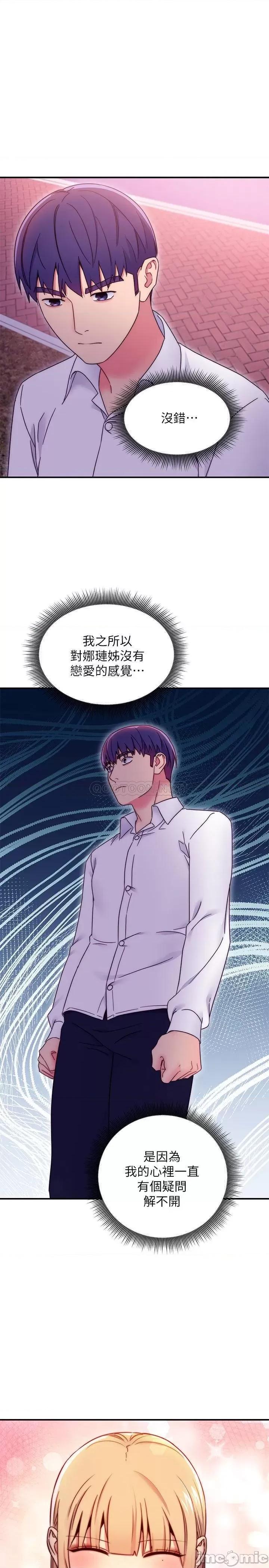 继母的朋友们 继母的朋友们 71 第27页
