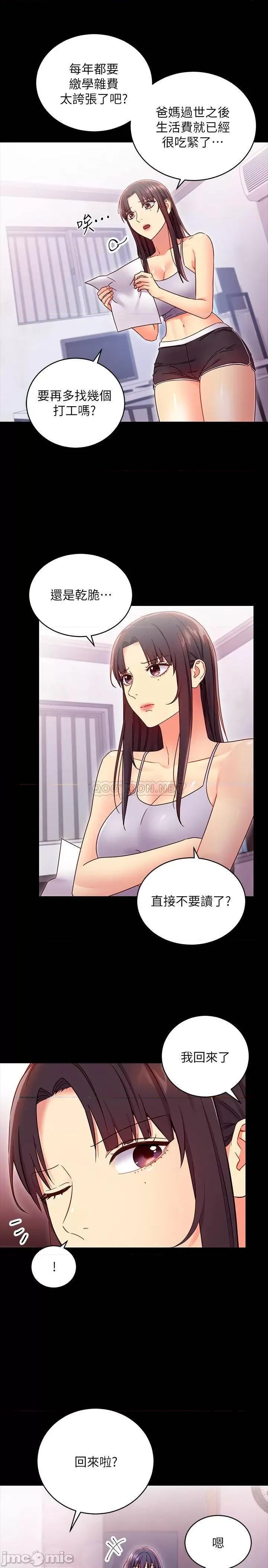 继母的朋友们 继母的朋友们 72 第13页