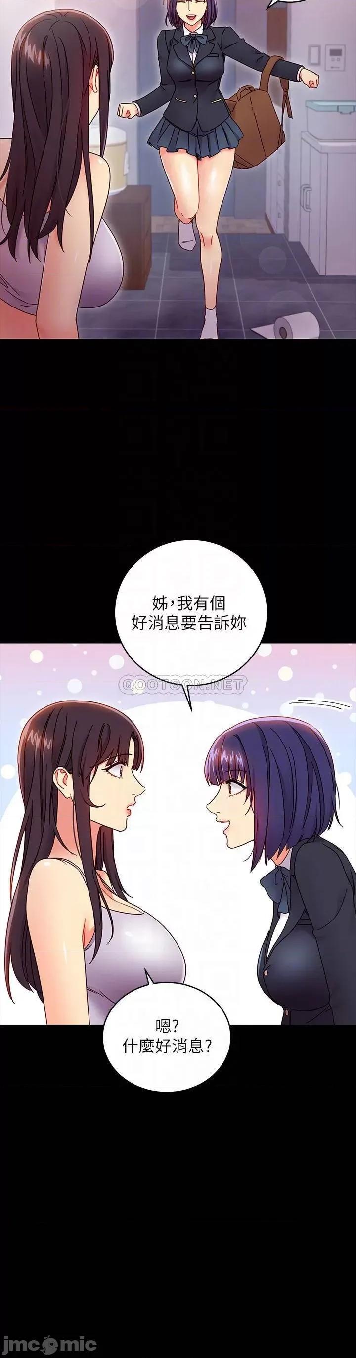 继母的朋友们 继母的朋友们 72 第14页