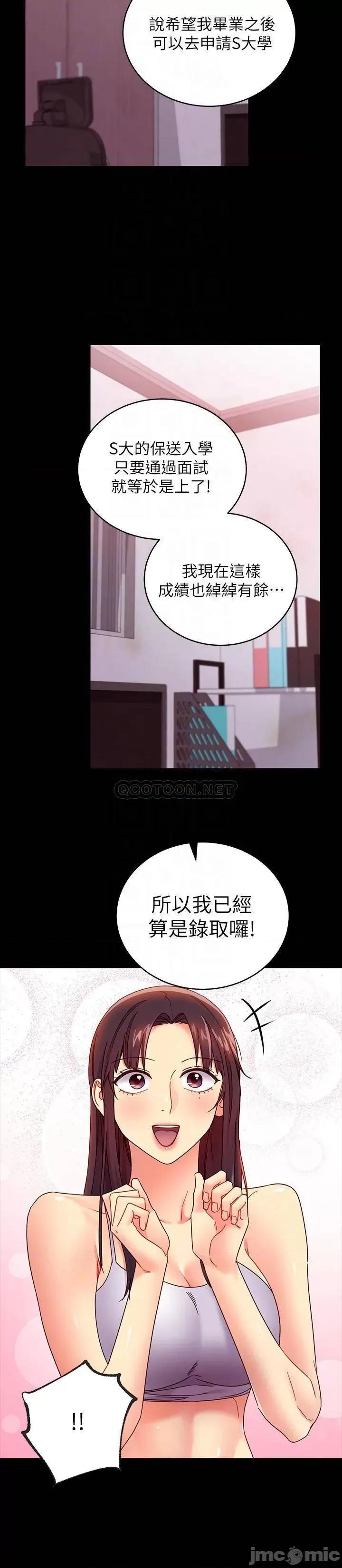 继母的朋友们 继母的朋友们 72 第16页