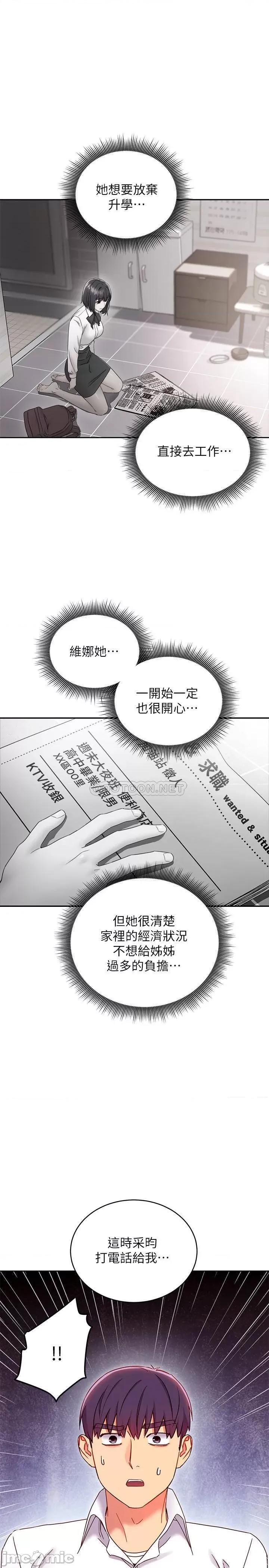 继母的朋友们 继母的朋友们 72 第21页