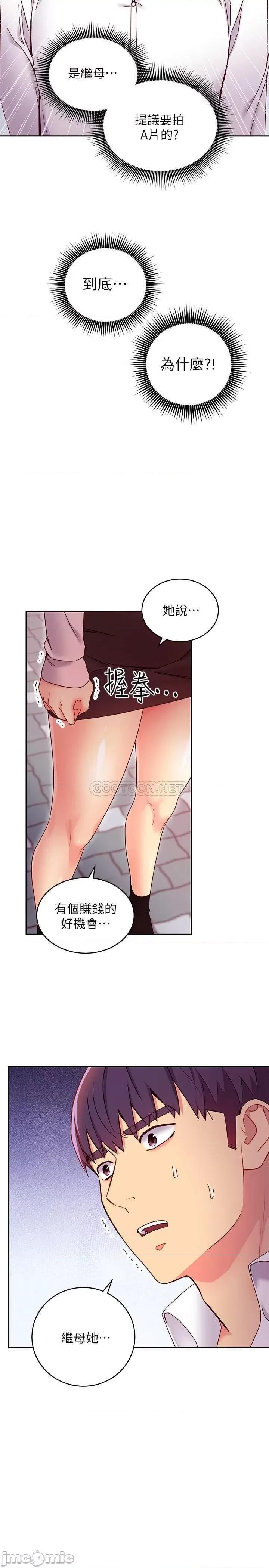 继母的朋友们 继母的朋友们 72 第22页