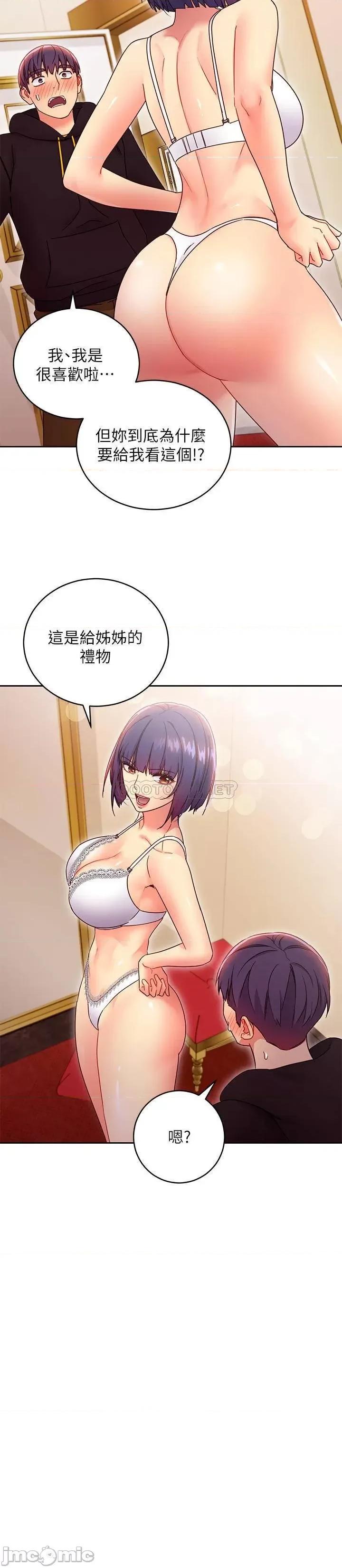 继母的朋友们 继母的朋友们 73 第22页