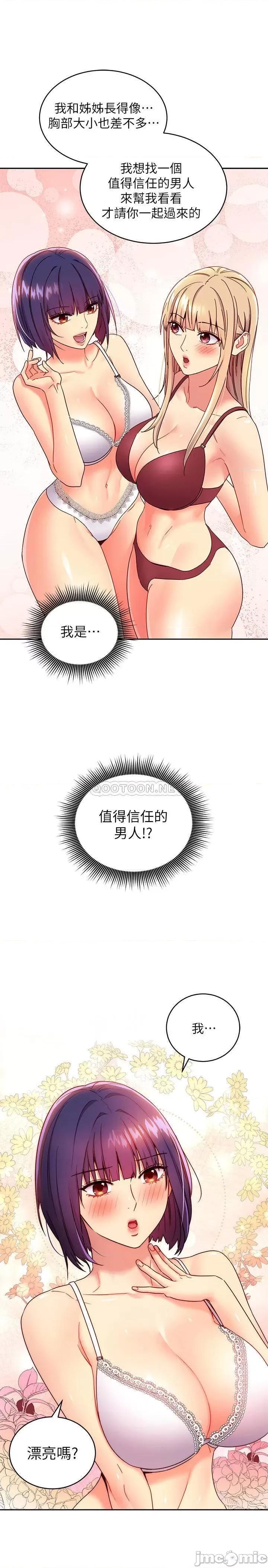 继母的朋友们 继母的朋友们 73 第25页