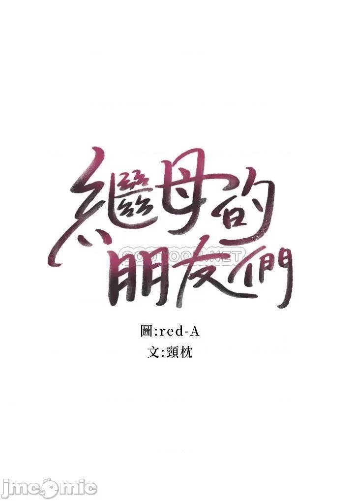 继母的朋友们 继母的朋友们 74 第3页