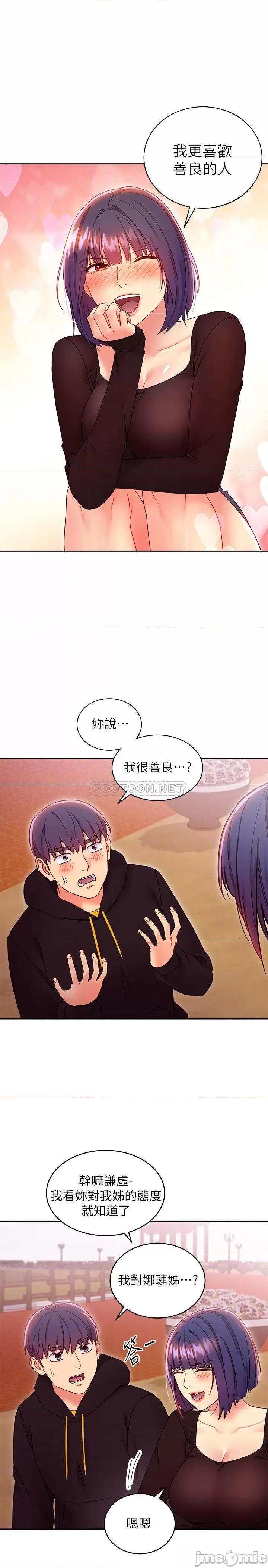 继母的朋友们 继母的朋友们 74 第8页