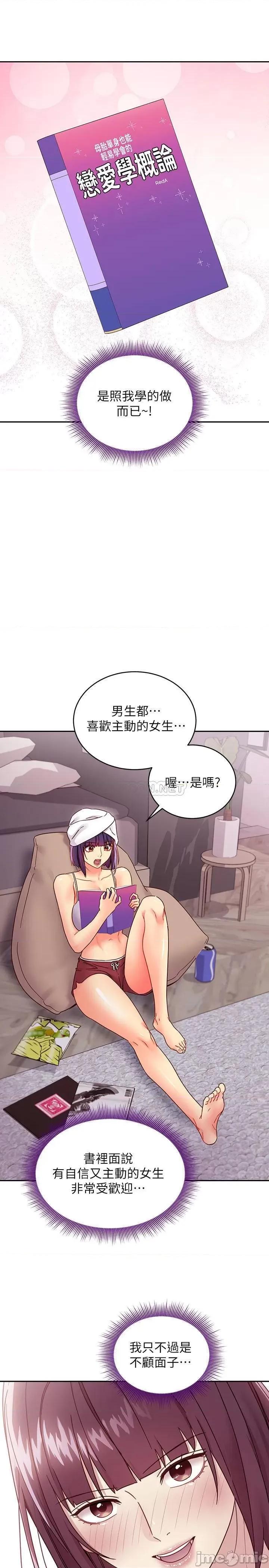 继母的朋友们 继母的朋友们 74 第20页