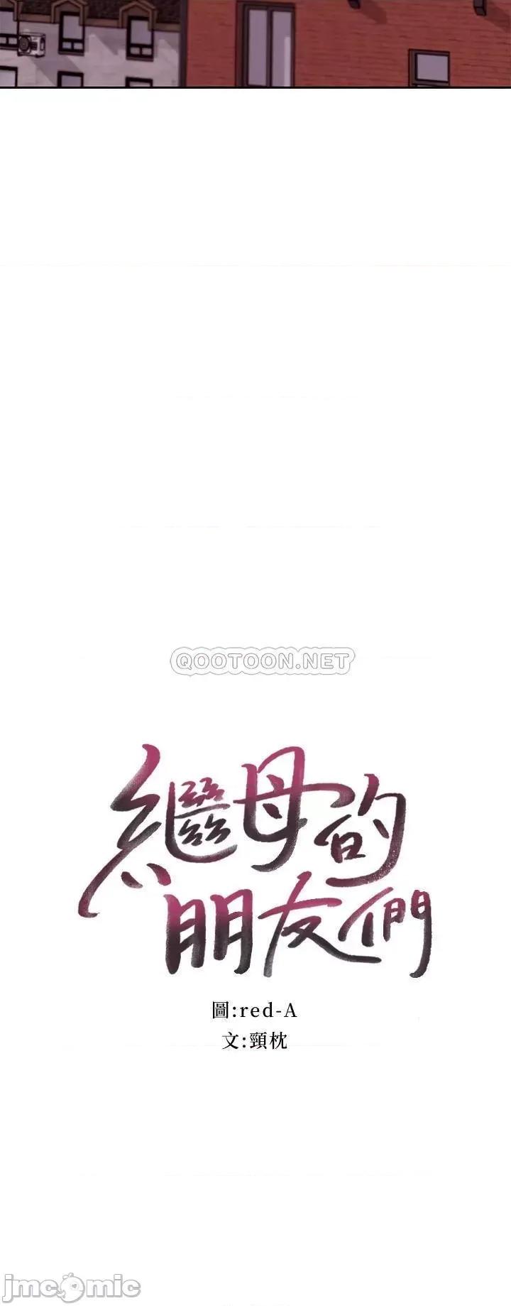 继母的朋友们 继母的朋友们 75 第3页