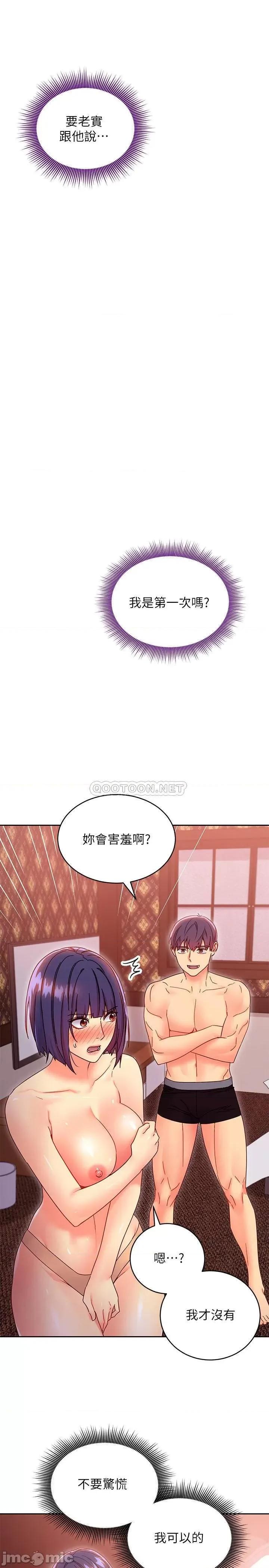 继母的朋友们 继母的朋友们 75 第25页