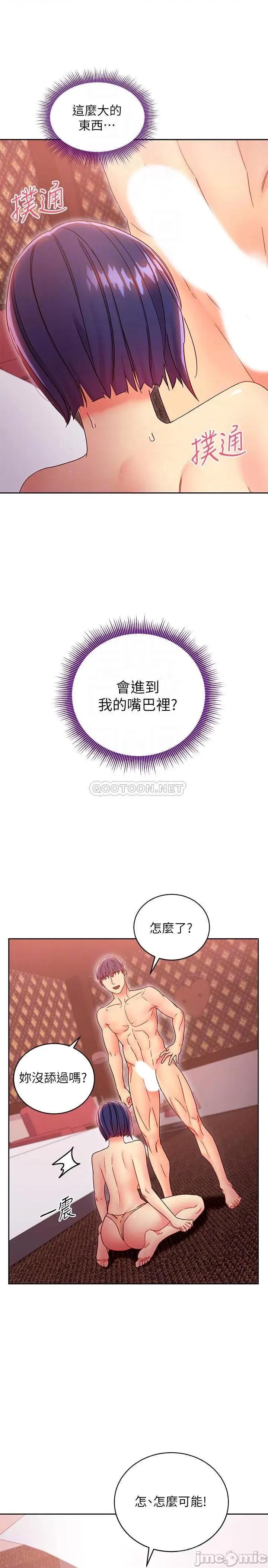 继母的朋友们 继母的朋友们 - 第76话 - 能用嘴巴帮我吗_ (TOPTOON) 第6页