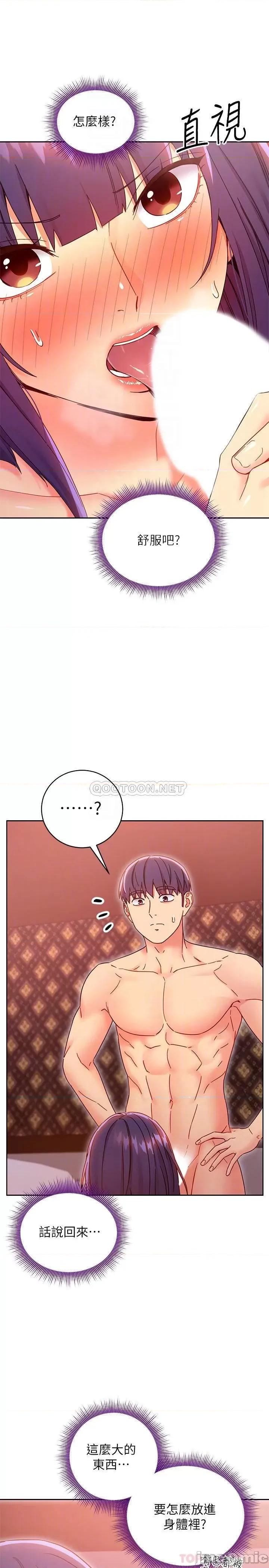 继母的朋友们 继母的朋友们 - 第76话 - 能用嘴巴帮我吗_ (TOPTOON) 第10页