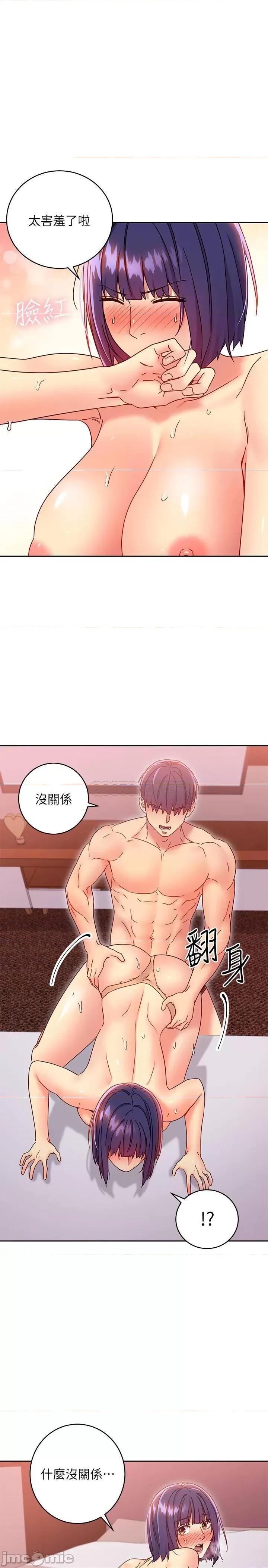 继母的朋友们 继母的朋友们 - 第77话 - 这个姿势好害羞 (TOPTOON) 第7页
