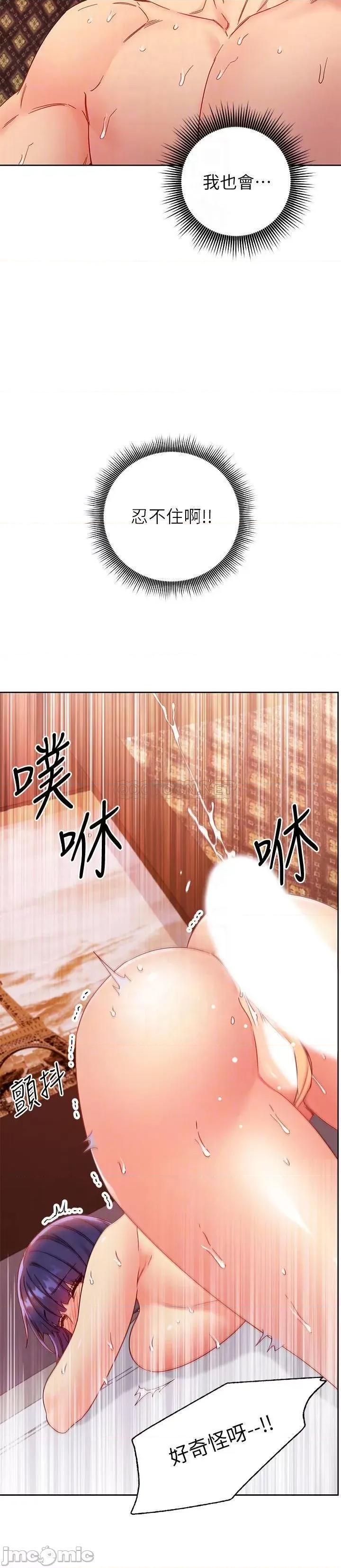 继母的朋友们 继母的朋友们 - 第77话 - 这个姿势好害羞 (TOPTOON) 第18页